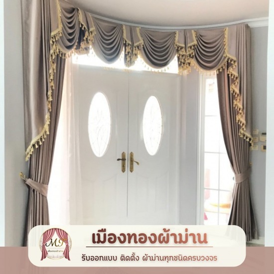 ม่านหลุยส์ พระราม2