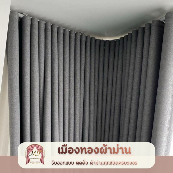 รับติดตั้งผ้าม่าน